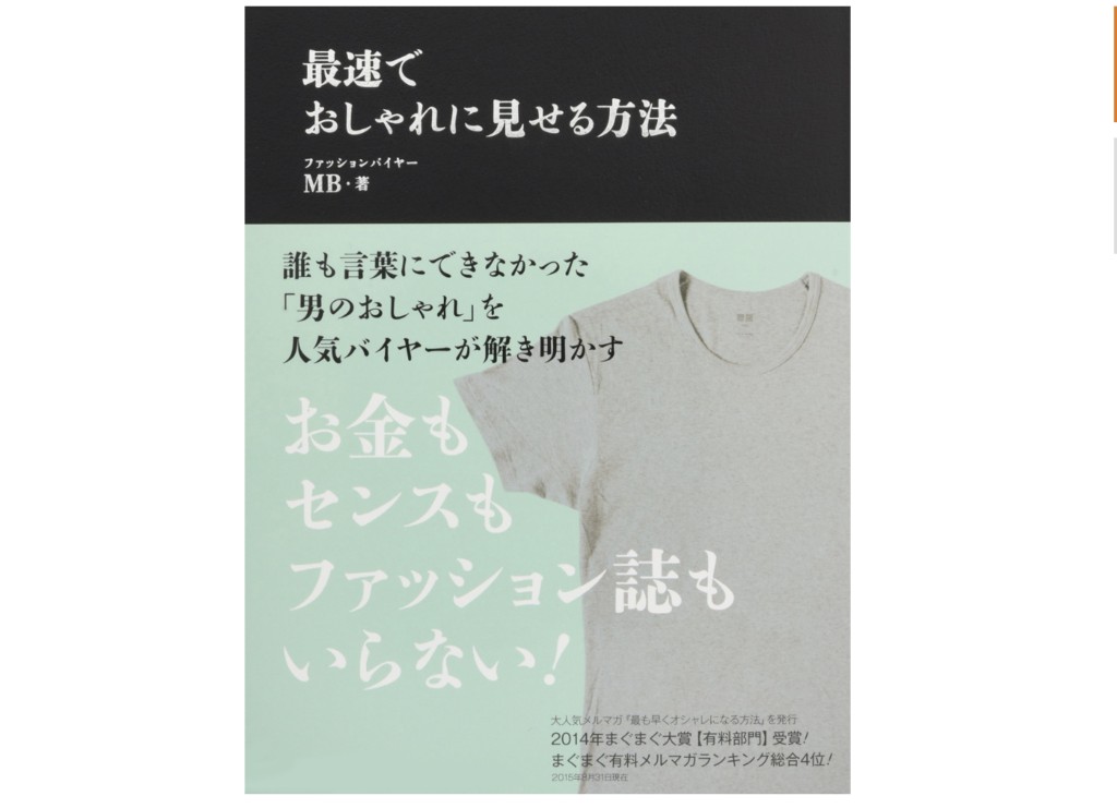 厳選 メンズファッションを楽しく学べるおすすめの本をご紹介 Tower Reports